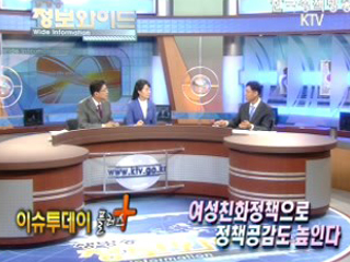 여성친화정책으로 정책공감도 높인다