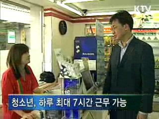 겨울방학 아르바이트 '유의하세요'