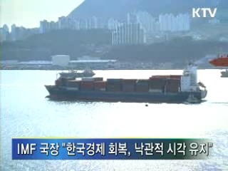IMF 국장 "한국 내년 잠재성장률 회복"