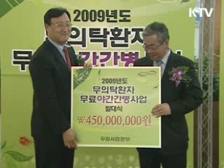 무의탁환자 무료 야간간병…2천명 혜택