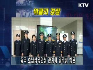 위클리 경찰