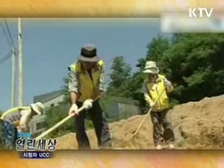 희망의 땀방울 희망근로 현장에 가다 [KTV 열린세상]