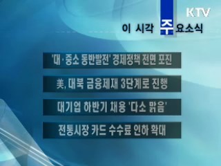 이 시각 주요소식(단신)