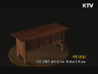 서안 [한국의 유물]