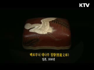 백로무늬 대나무 칠함 [한국의 유물]