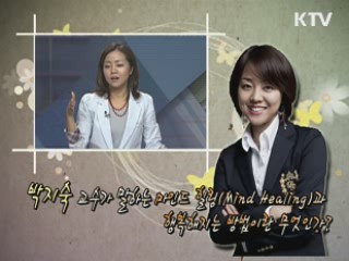 당신의 마음을 치유하라!