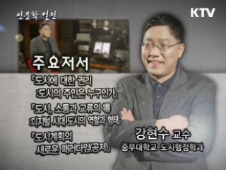 도시에서 행복한가요? - 강현수 (중부대 도시행정학과 교수)