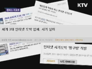 불법 베팅사이트 중독 대학생 늘고 있다