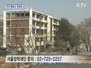 서울장학재단 장학금 40억 지원