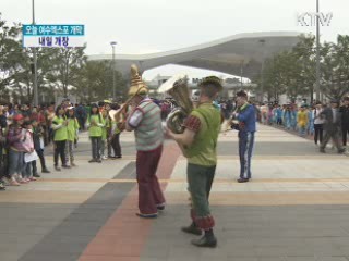 오늘 여수엑스포 개막···내일 개장