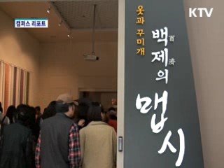 한성백제박물관 개관