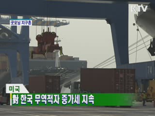 굿모닝 지구촌