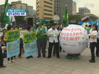 오늘 '에너지의 날'…방방곡곡 절전 동참