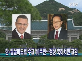 한-엘살바도르 수교 50주년...정상 축하서한 교환