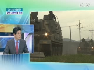 내년 예산 어떻게 편성했나? [와이드 인터뷰]