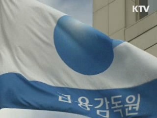 저축은행 불법·부실대출 '상시 감시'