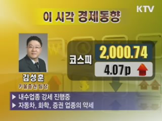 이 시각 경제동향