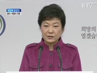 박근혜 당선인, 총리·부총리 지명