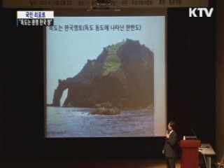 호사카 유지, "독도는 분명 한국 땅"