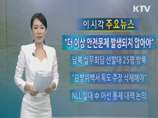 이 시각 주요뉴스 (77회)