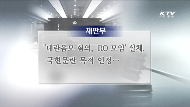 '내란음모' 이석기 징역 12년·자격정지 10년