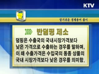 알기 쉬운 경제용어