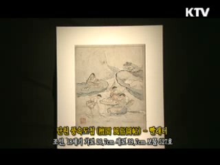 단원 풍속도첩 - 빨래터 [한국의 유물]