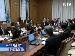 이 대통령 '서민정책, 소통강화' 주문