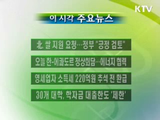 이 시각 주요소식(단신)