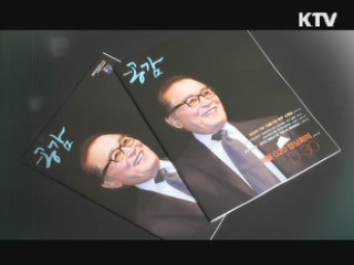 KTV로 보는 <위클리 공감> [정책공감]