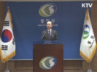 현인택 장관 "통일재원 정부안 내년 상반기 마련"