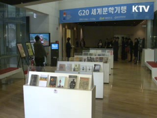 G20기간 서울 도심서 다양한 문화 행사 열려