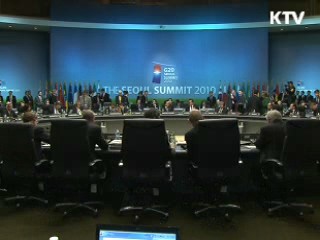 G20 정상회의 원형 테이블 영구 보존