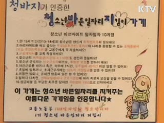 설 대비 상습 체불임금 사업장 집중 단속