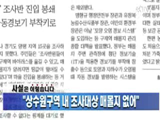 "상수원구역 내 조사대상 매몰지 없어"