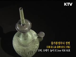 물가풍경무늬 정병 [한국의 유물]