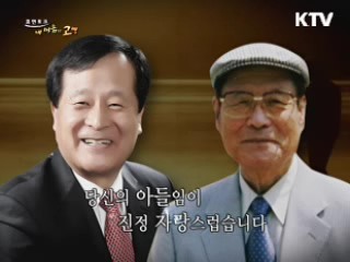 아버지와 함께 걷는 '황혼'의 길 - 박상철 교수