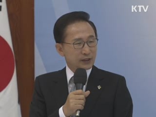 이 대통령 "부정비리 이번 기회에 단호히 척결"