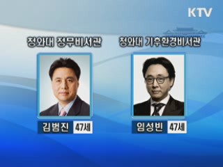 청와대 정책실장에 김대기 경제수석 겸임 내정