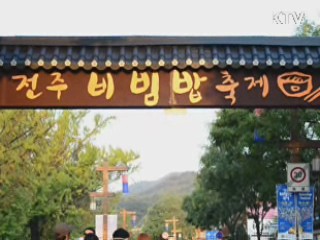 '전주, 세계를 비빈다' [캠퍼스 리포트]