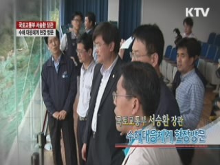 국토교통부 서승환 장관, 수해대응체계 현장방문