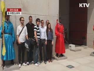 수문장 교대식 품격 높였다 [국민리포트]