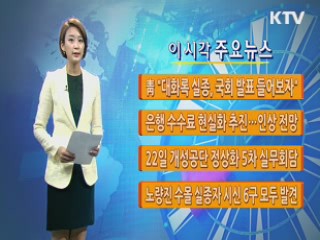 이 시각 주요뉴스 (109회)