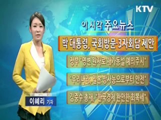 박 대통령, 국회방문·3자회담 제안