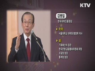 퇴계 선생의 삶을 통해 본 섬김의 리더십 - 김병일 (한국국학진흥원장)