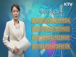 이 시각 주요뉴스 (460회)