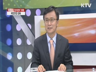 '화학재난 방재센터' 출범, 국민안전 강화 [라이브 이슈]