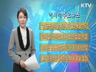 이 시각 주요뉴스 (666회)