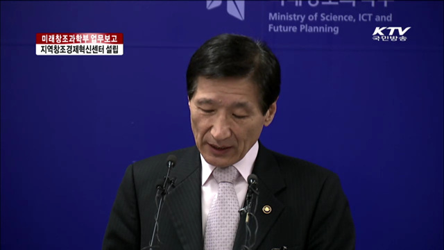 지역창조경제 혁신센터 설립…밀착지원