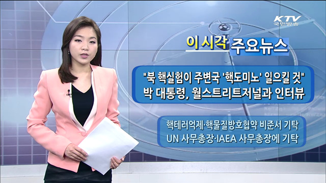 이 시각 주요뉴스 (14. 5. 30. 12시)